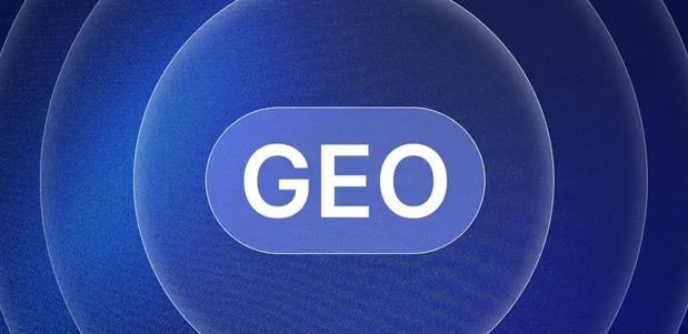 双清区生成式引擎优化赛道升温，盘点 GEO 行业发展态势
