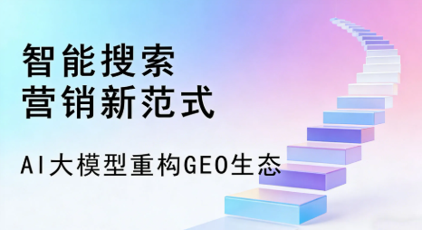 双清区全域优化生态，构建品牌全网协同、区域深耕的流量增长体系