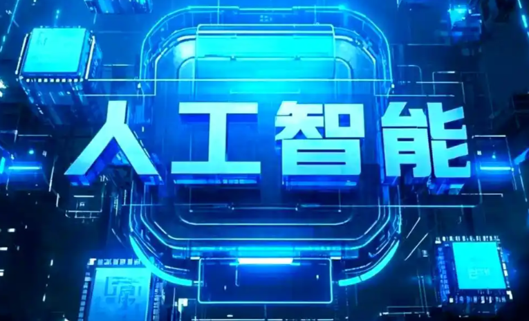 双清区商业化落地稳步推进 主流AI产品持续拓展企业级服务应用边界
