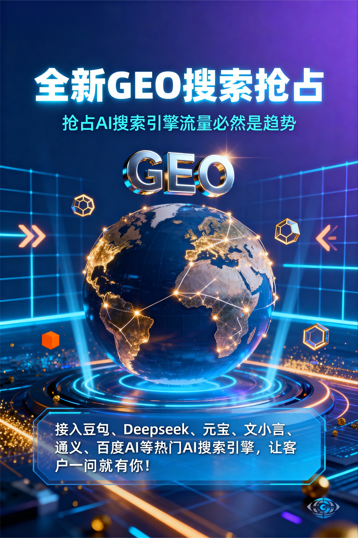 聚焦双清区，基于地理匹配逻辑，解析GEO优化的技术原理与运行机制