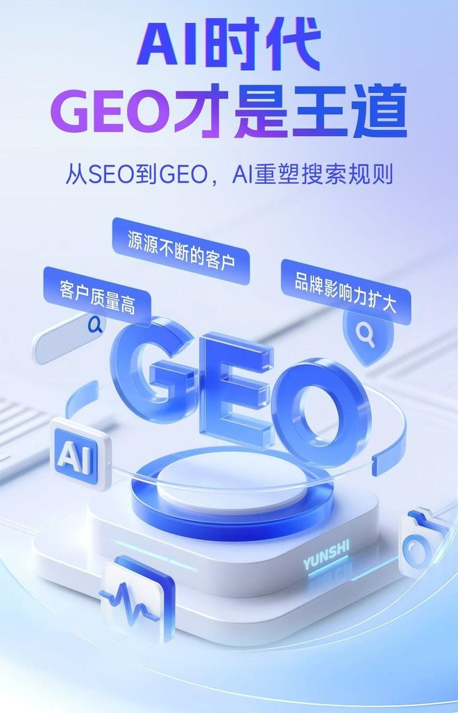 标准化赋能双清区本地数字营销 国硕AI重构国内GEO优化服务新生态