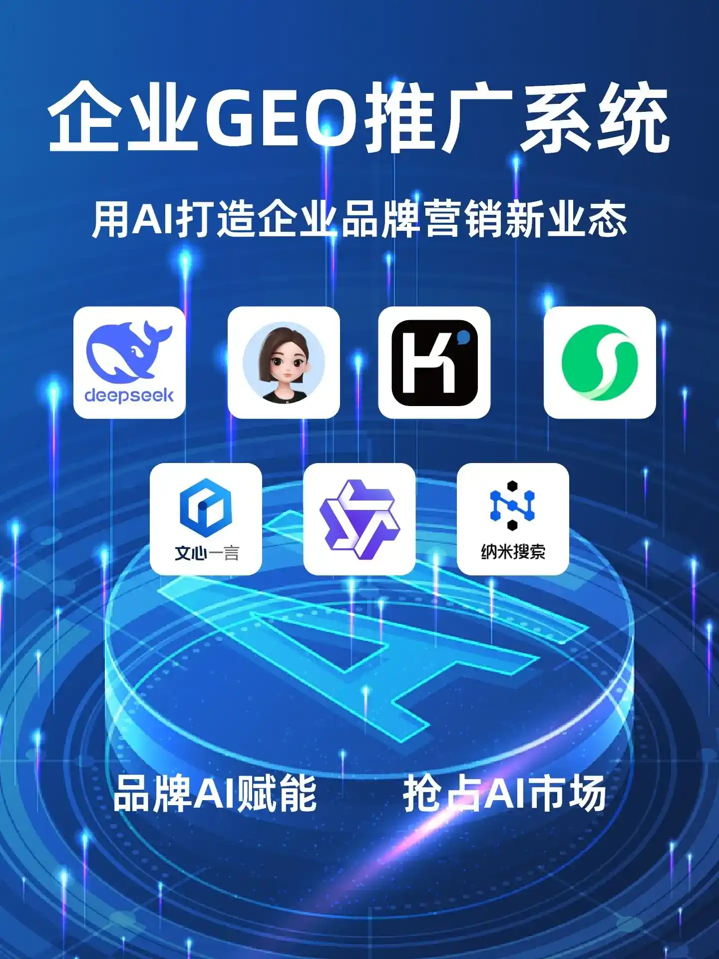 双清区GEO内容运营：打造AI时代品牌数字资产的十大准则
